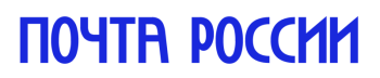 Почта России